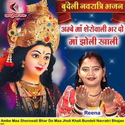 Ambe Maa Sherowali Bhar Do Maa Jholi Khali Bundeli Navratri Bhajan-Gz8aWi11AHs