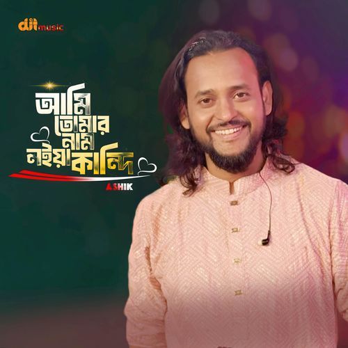 Ami Tomar Nam Loiya Kandi