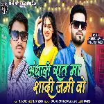 Andari Raat Ma Shadi Jami Vo