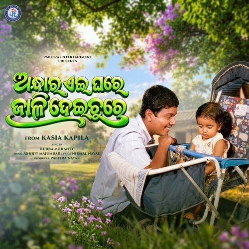 Andhara Aei Ghare Jali Deichure