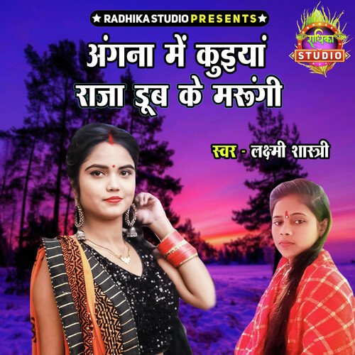 Angana Main Kuiyan Raja Doob Ke Marungi