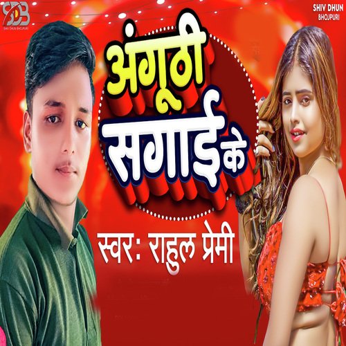 Anguthi Sagai Ke