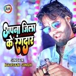 Apna jila ke rangdar hain (Bhojpuri song)
