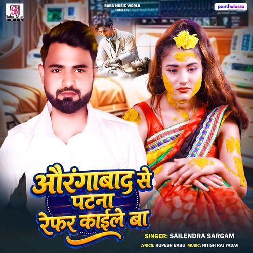 Aurangabad Se Patna Refar Kaile Ba