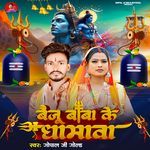 BAIJU BABA KE DHAMAWA