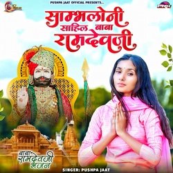 साम्भलोनी साहिल बाबा रामदेवजी-G1svAB97dGE