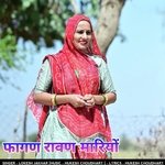 फागण रावण मारियों
