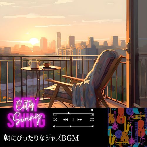 朝にぴったりなジャズBGM