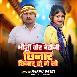 BHAUJI TOHAR VHAHNI CHHINAR HO GELO