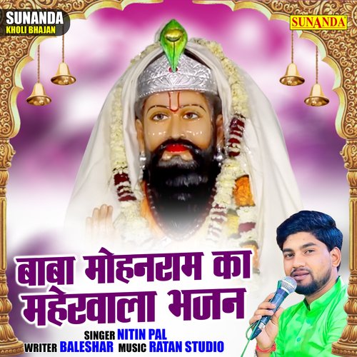 Baba Mohanram Ka Maherwala Bhajan