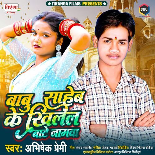 Babu Saheb Ke Khilal Bate Namwa