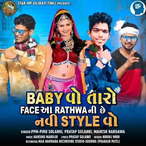 Baby Vo Taro Face Aa Rathva Ni Chhe Navi Style Vo