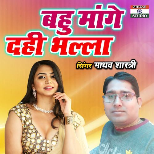 Bahu Mange Dahi Bhalla