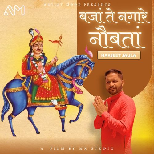 Bajaan Te Nagare Naubataan