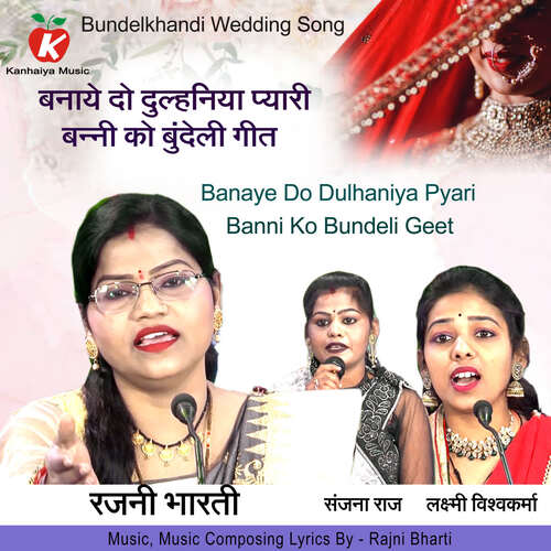 Banaye Do Dulhaniya Pyari Banni Ko Bundeli Geet