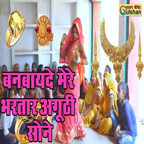 Banbaayde Mere Bhartaar Aguthi Sone