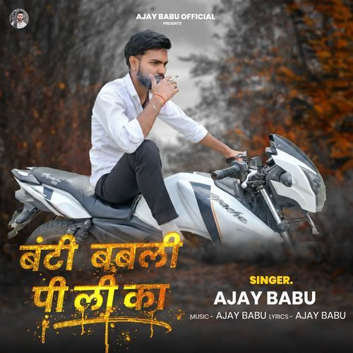 Banti Babli Pi Li Ka