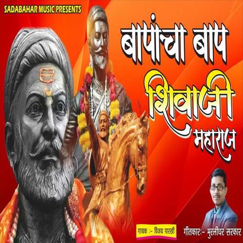 Bapacha Baap Shivaji Maharaj