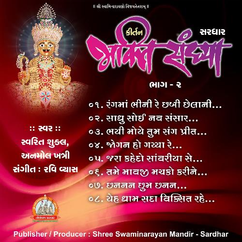 Bhakti Sandhya Sardhar Part - 02 Swaminarayan Kirtan