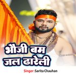 Bhauji Bam Jal Dhareli