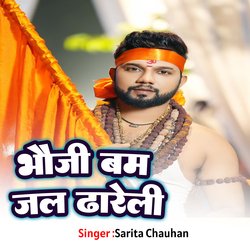 Bhauji Bam Jal Dhareli
