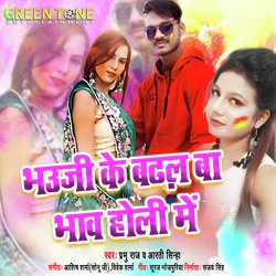 Bhauji Ke Badhal Ba Bhav Holi Me (Bhojpuri Holi Song)-HREmSRZWQV8