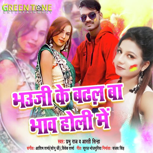 Bhauji Ke Badhal Ba Bhav Holi Me (Bhojpuri Holi Song)