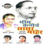 Pandharila Tu Jau Nako Rama