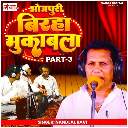 Bhojpuri Birha Muqabala Part 3