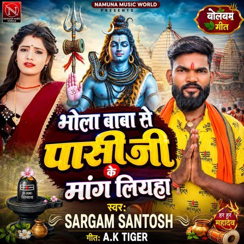 Bhola Baba Se Pasi Ji Ke Mang Liyaha