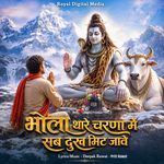 Bhola Thare Charna Me Sab Dukh Mit Jave