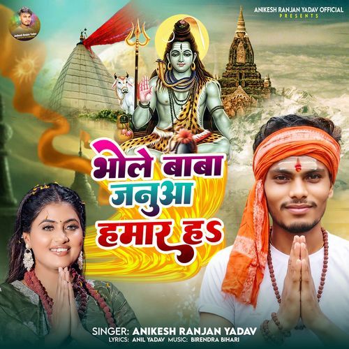 Bhole Baba Janua Hamar Ha