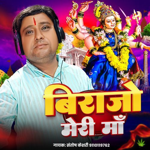 Birajo Meri Maa