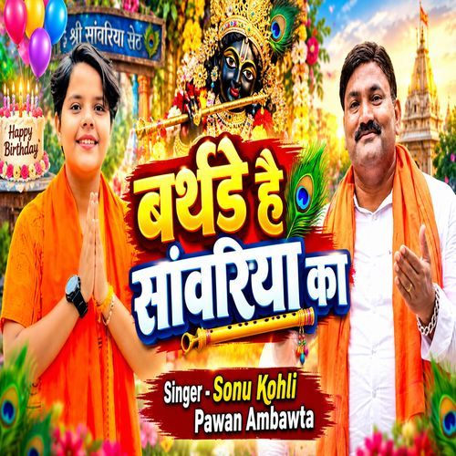 Birthday Hai Sanwariya Ka