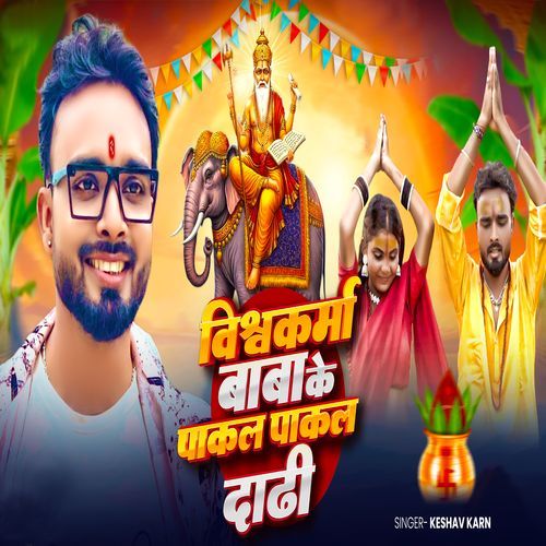 Bishwakarma Baba Ke Pakal Pakal Dadhi