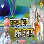 Bolbam Jay Siv Ke Nara