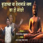 Budhhachya Ya Desha Madhe Rakt Ka Ho Sandate