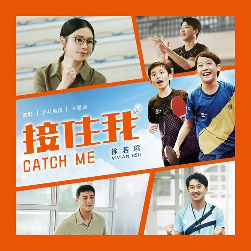 Catch Me (Movie "Doubles Match" Theme Song)_poster_image