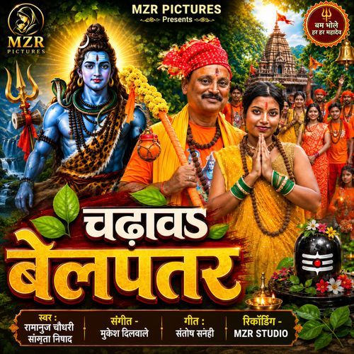 Chadhawa Belpatar