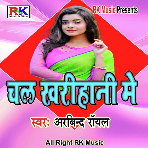 Chal Kharihani Me (Bhojpuri Song)