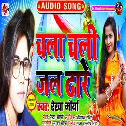 chala chali jal dhare