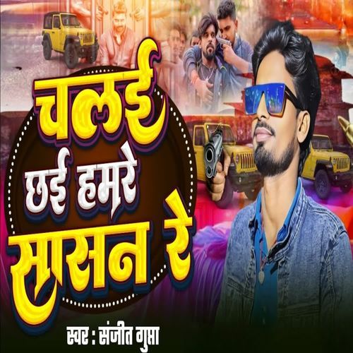 Chalai Chhai Hamre Sasan Re