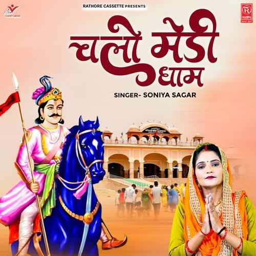 Chalo Medi Dham