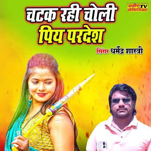 Chatak Rahi Choli Piya Pardesh