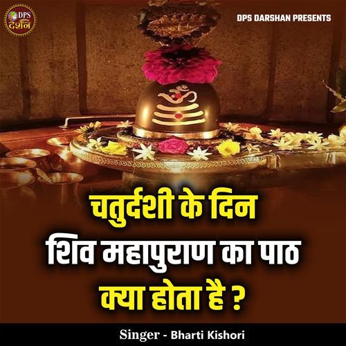 Chaturdashi Ke Din Shiv Mahapuran Ka Path Kya Hota Hai