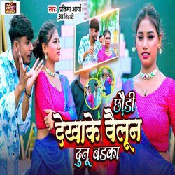 Chhaudi Dekhake Vailoon Dunu Badka