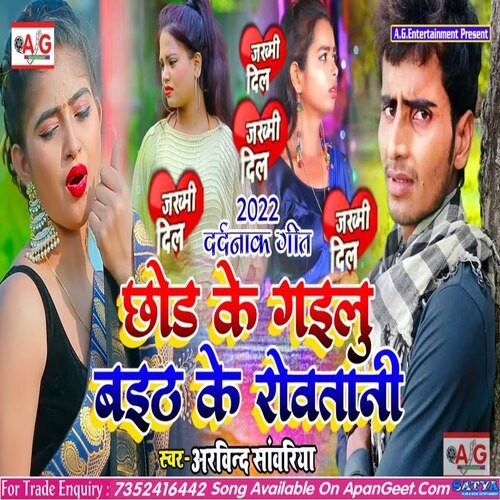 Chhod Ke Chal Gailu Baith Ke Rowatani