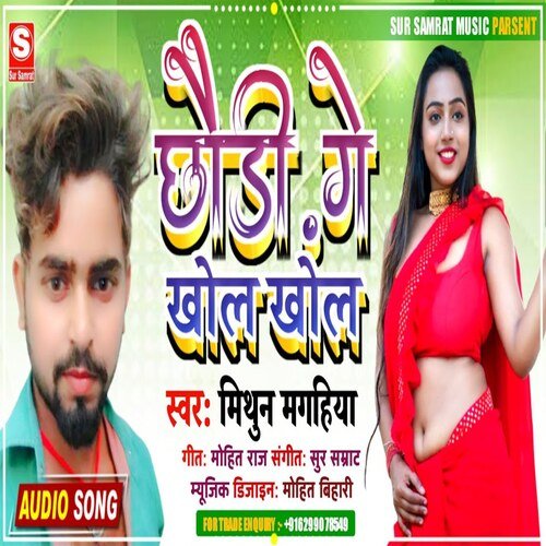 Chhori Ge Khol Khol