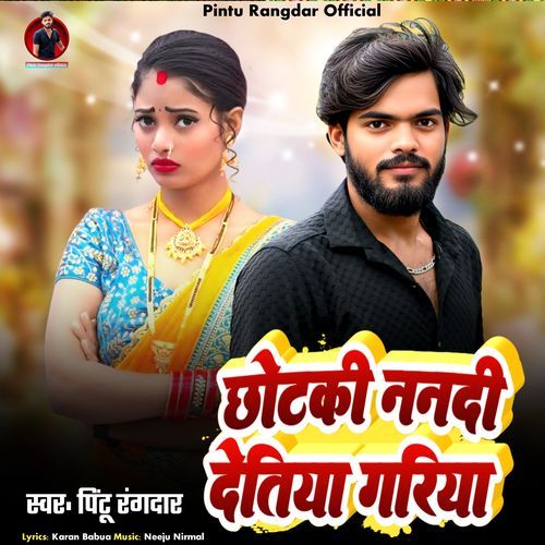 Chhotki Nandi Detiya Gariya