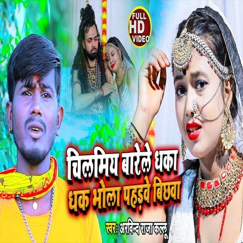 Chilam Marela Dhaka Dhaka Bhola Paharve Bich (Bhakti Song)